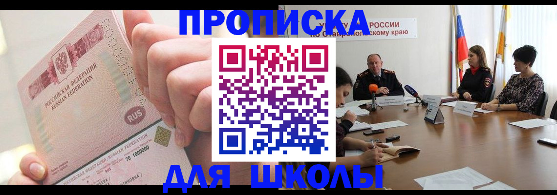 прописка от собственника в Юрге